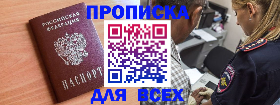 прописка в Электрогорске