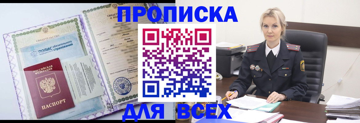 временная регистрация в квартире в Электрогорске