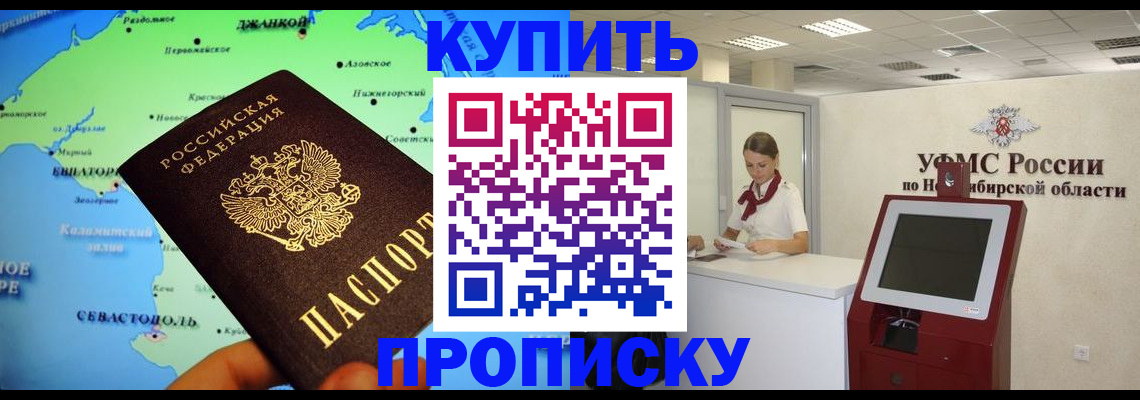 прописка от собственника в Электрогорске