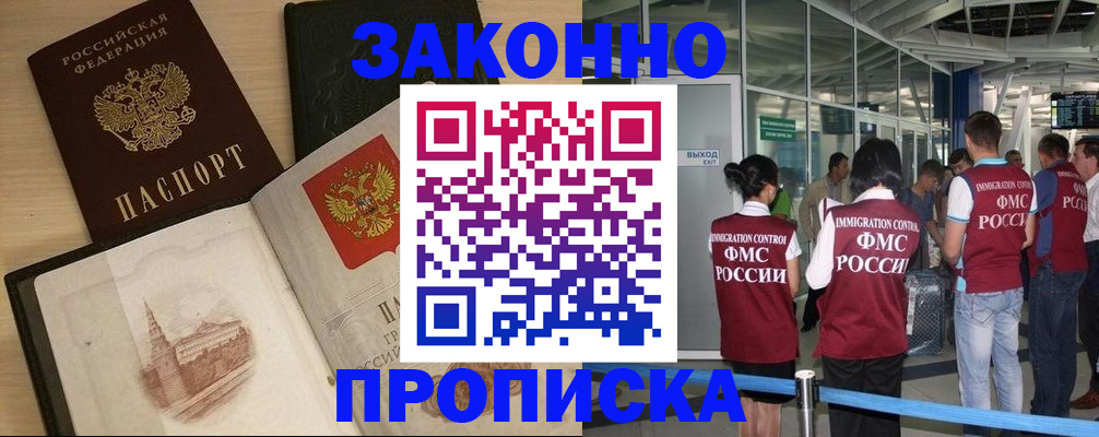 временная регистрация поиск в Электрогорске