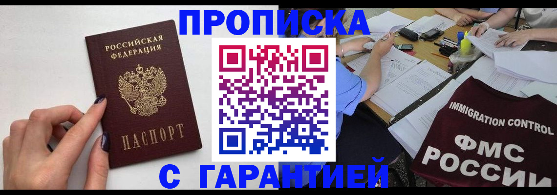 временная регистрация в квартире в Электрогорске