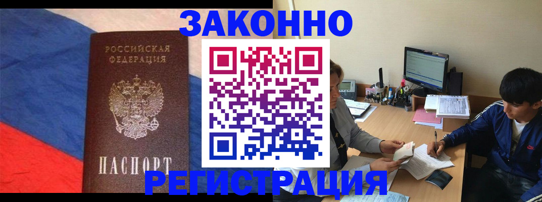 временная регистрация адрес в Электрогорске