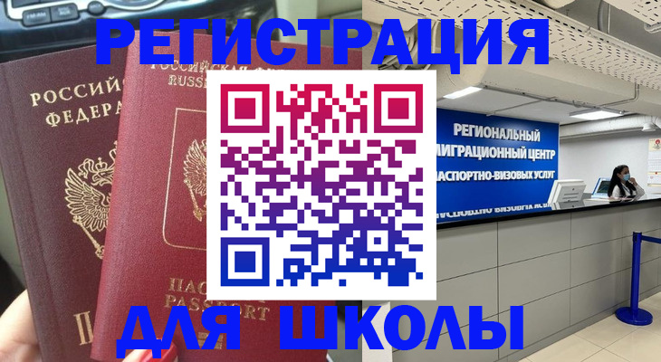 временная регистрация для всех в Электрогорске