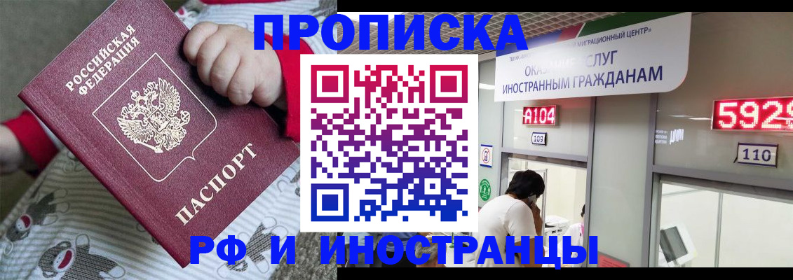 прописка законно в Электрогорске